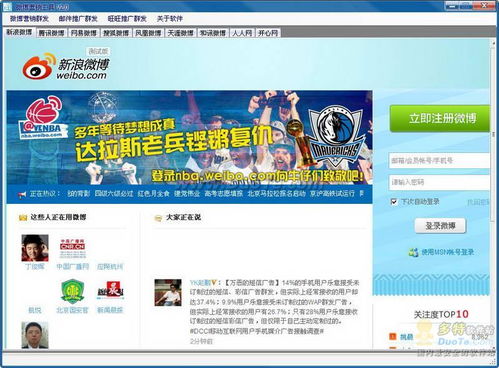 微博營銷工具軟件銷售 提升社交影響力的智能利器