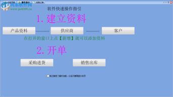 易特瓷磚銷售管理軟件下載指南 2.0免費(fèi)版獲取與軟件銷售解析